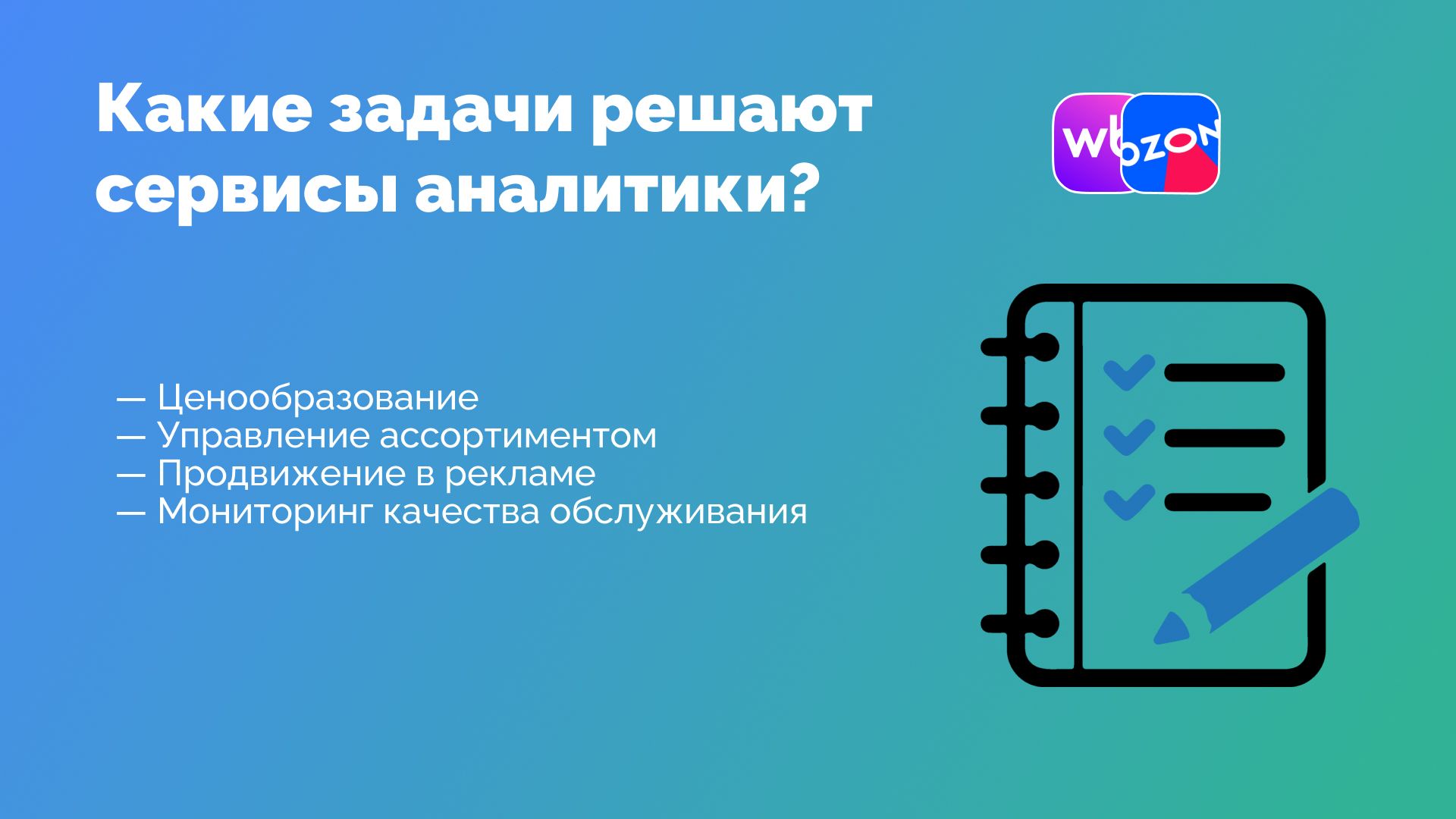 Какие задачи решает аналитика.jpg