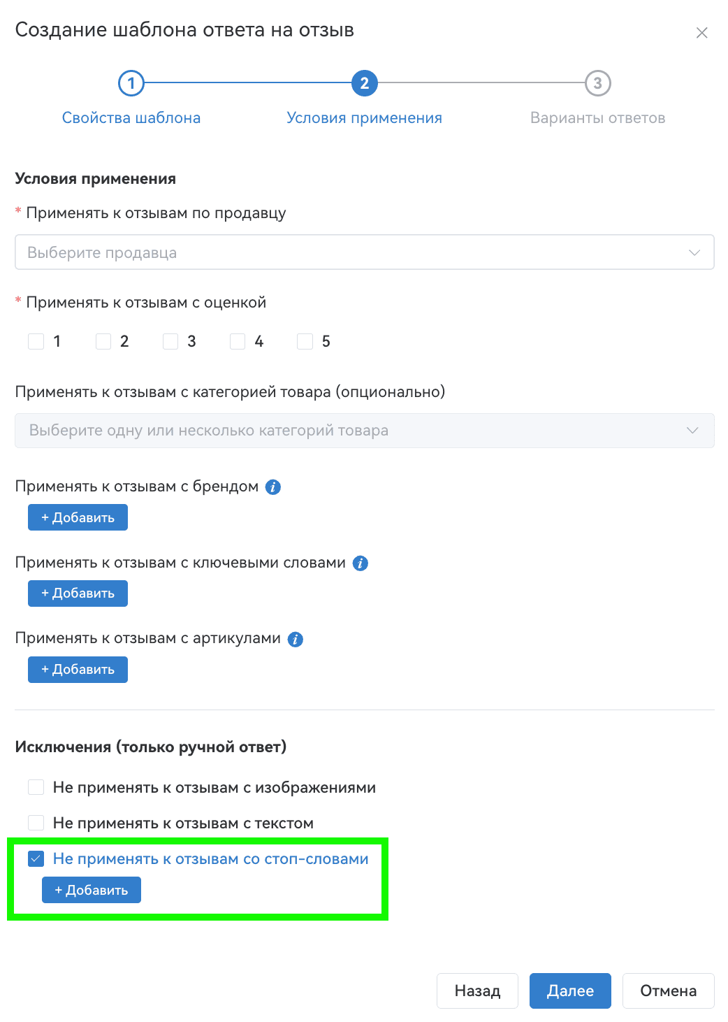 Доработка сервиса автоответов